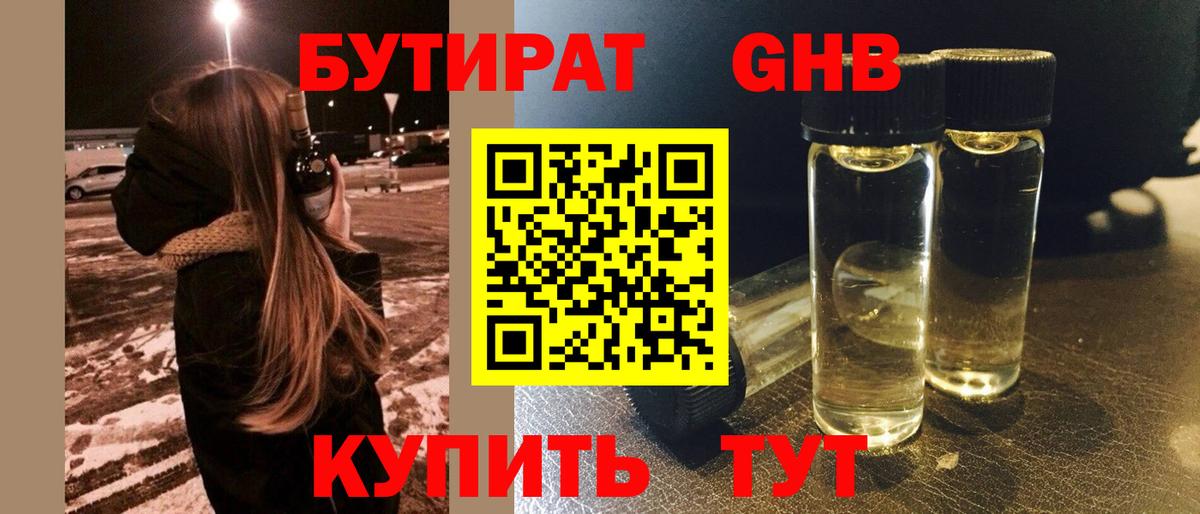 Бутират BDO Ногинск