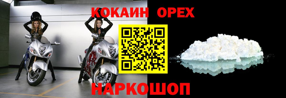 Ногинск  КОКАИН  Вход с VPN  КОКАИН Колумбийский 