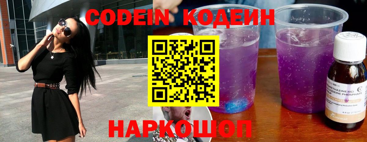 Ногинск  где купить   Вход с VPN  Codein напиток Lean (лин)  Кодеин напиток Lean (лин) 