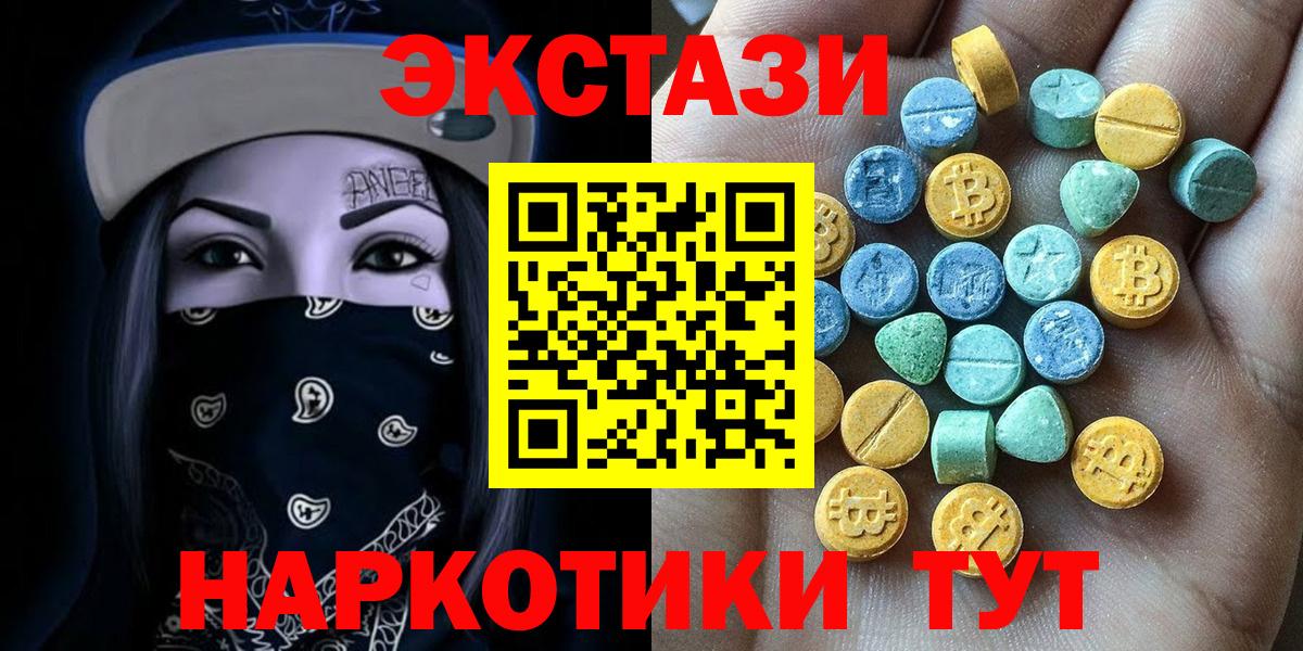 Экстази круглые Ногинск