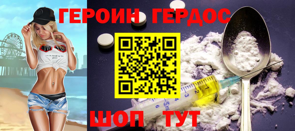 Героин Heroin Ногинск