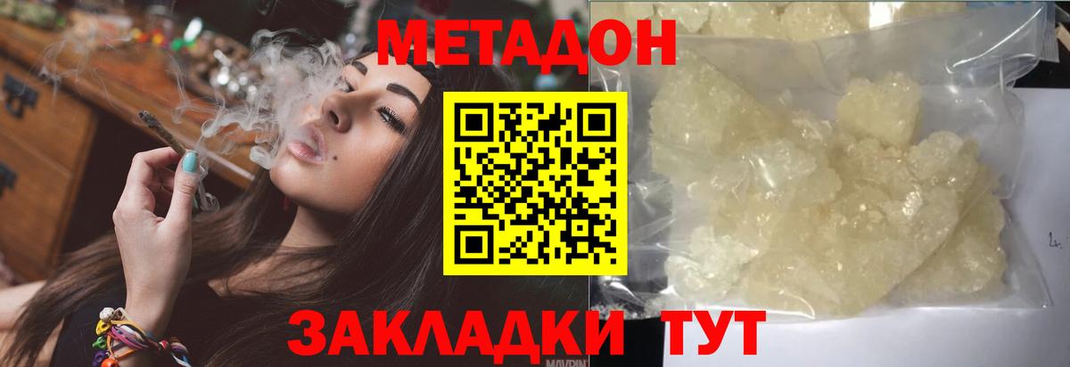 Метадон кристалл  Вход с VPN  Метадон белоснежный  Ногинск 