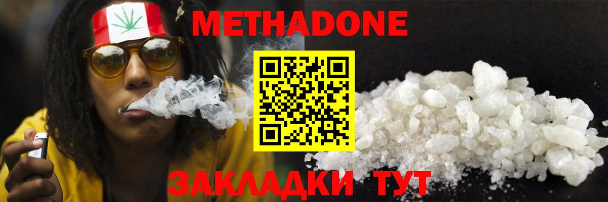Метадон мёд Ногинск