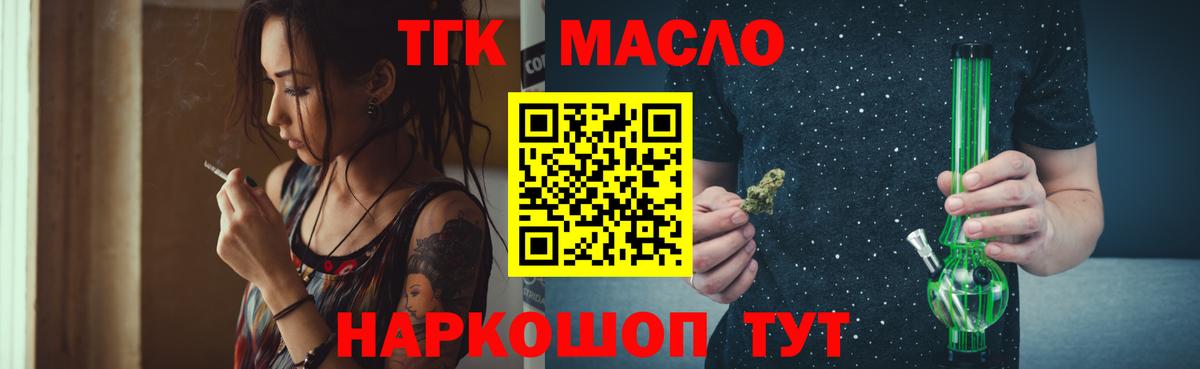 ТГК THC oil  Вход с VPN  Дистиллят ТГК гашишное масло  Ногинск 